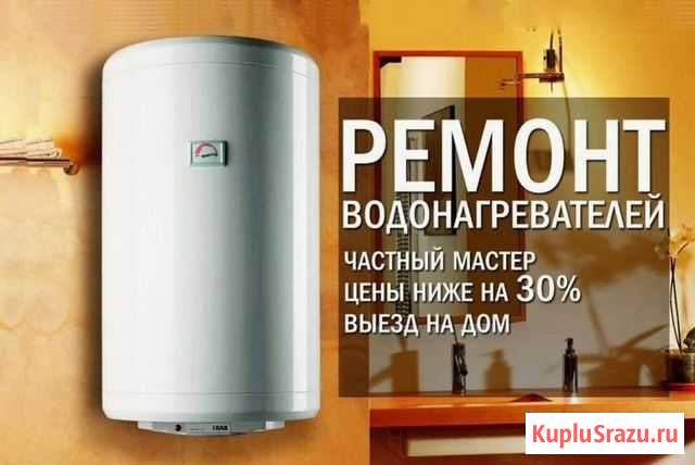 Ремонт водонагревателей в Кирове Киров - изображение 1