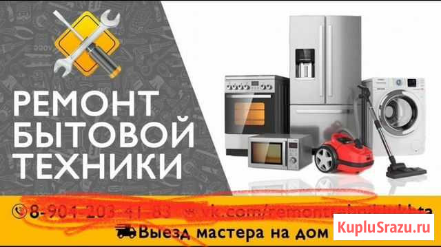 Ремонт бытовой техники, Вызов мастера Ухта - изображение 1