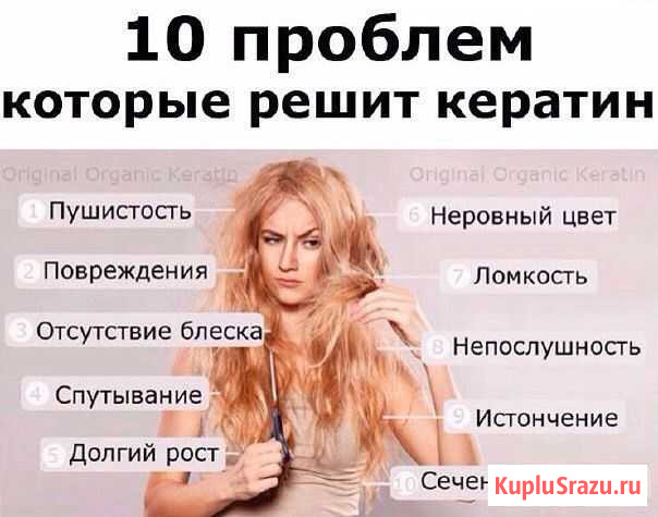 Кератиновое выпрямление, нанопластика ботокс волос Волгоград - изображение 1