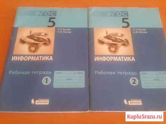 Рабочая тетрадь по информатике 5 класс новая Ижевск