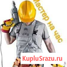 Муж на час Абакан - изображение 1