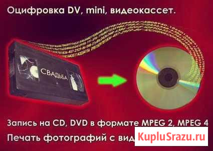 Оцифровка видеокассет Тюмень - изображение 1