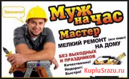 Оперативный и качественный ремонт Нижневартовск - изображение 1