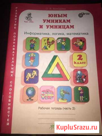 Рабочая тетрадь 2 класс окружающий мир, английский Всеволожск - изображение 1