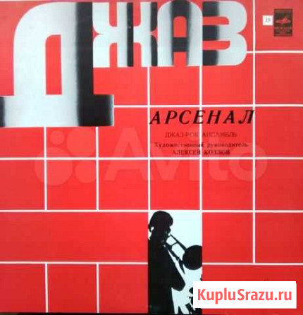 Виниловая пластинка Арсенал джаз рок ансамбль Уфа - изображение 1