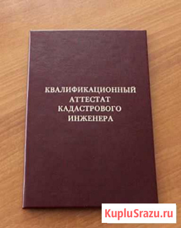 Межевание земельных участков, дач, жилых домов,паи Астрахань - изображение 1