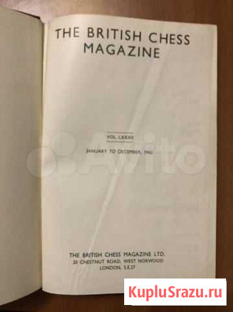 Британский журнал шахмат 1962 Элиста - изображение 1