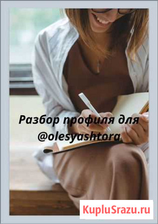 SMM, ведение, продвижение профиля Instagram Ижевск - изображение 1