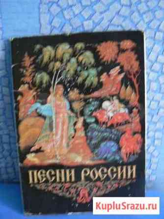 Набор открыток Песни России Копейск