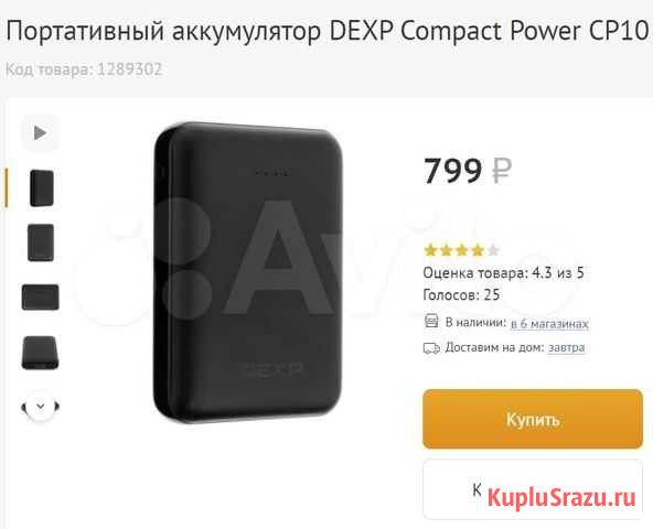 Портативный аккумулятор dexp Compact Power CP10 Благовещенск - изображение 1