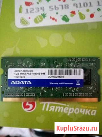 Оперативная память 1 gb Ставрополь - изображение 1
