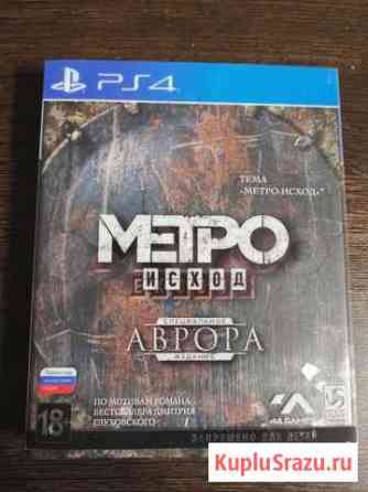 Метро Исход (Metro Exodus) PS4 Издание Аврора Ярославль