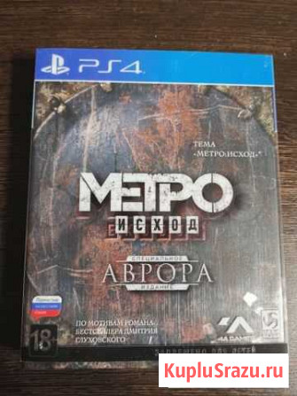 Метро Исход (Metro Exodus) PS4 Издание Аврора Ярославль - изображение 1