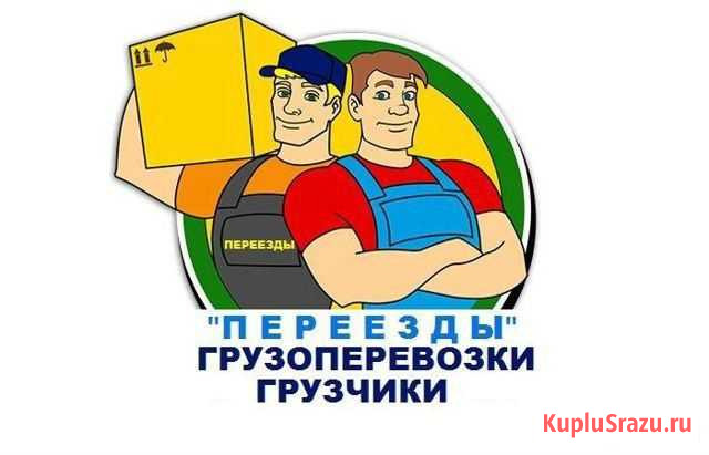Грузчики-Разнорабочии на час Тюмень - изображение 1