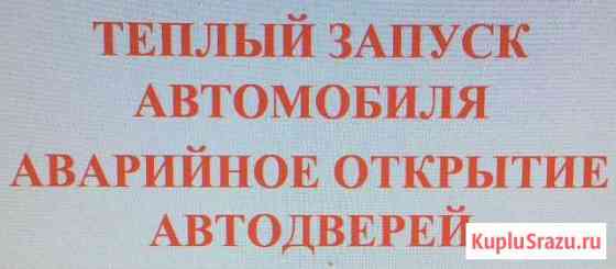 Теплый пуск, Теплый запуск Талинка
