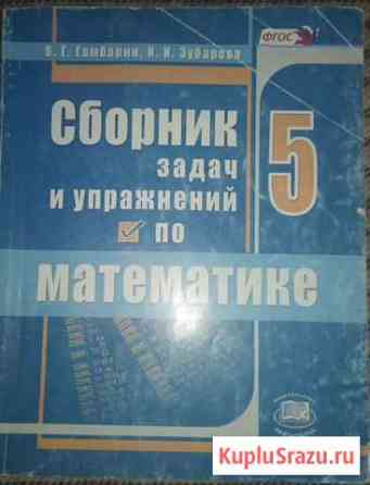 Сборник задач по математике Вологда