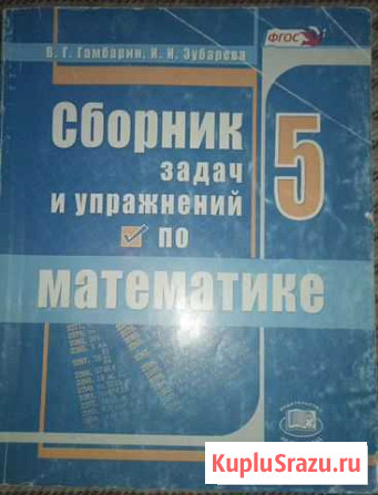 Сборник задач по математике Вологда - изображение 1