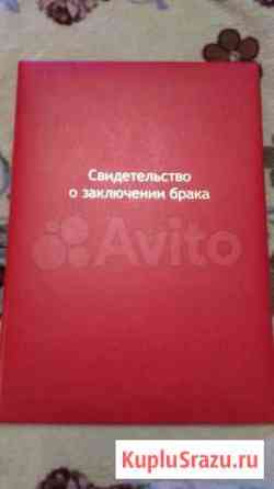 Свидетельство о заключении брака Первоуральск