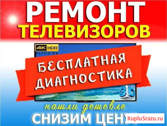 Ремонт телевизоров.Выезд на дом в день обращения Славянск-на-Кубани - изображение 1