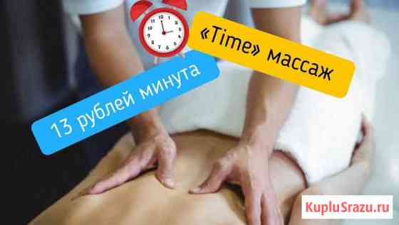 Массажист Time Самара