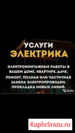 Электрик Черкесск - изображение 1