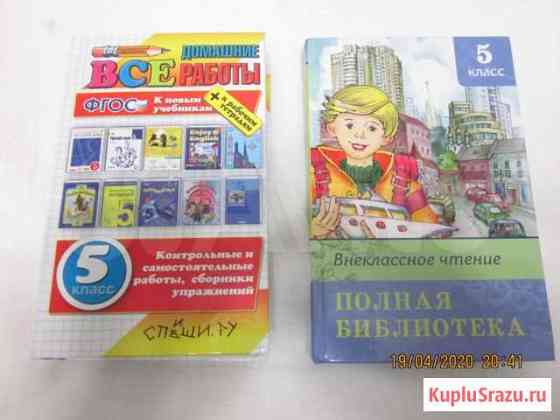 Книги для школьников Обнинск