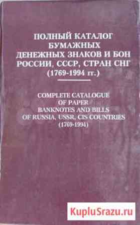 Каталог Бумажные денежные знаки и боны Красногорск