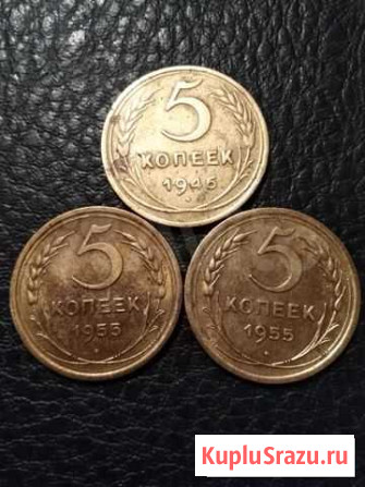 Монеты 5 копеек 1946,55 г. СССР Симферополь - изображение 1