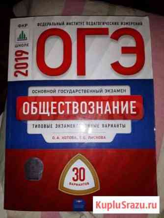 Огэ обществознание,чистое Минусинск