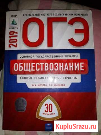Огэ обществознание,чистое Минусинск - изображение 1