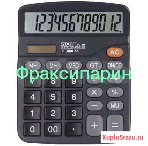 Калькулятор фраксипарин Новокузнецк