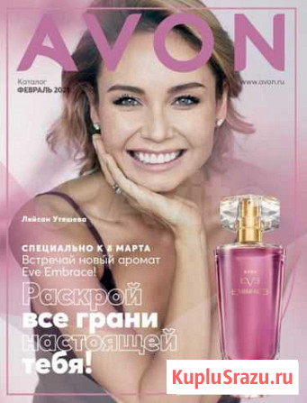 Каталог Avon Североморск - изображение 1