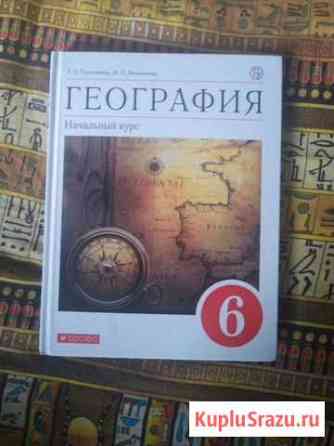 Учебник по географии новый Волгодонск