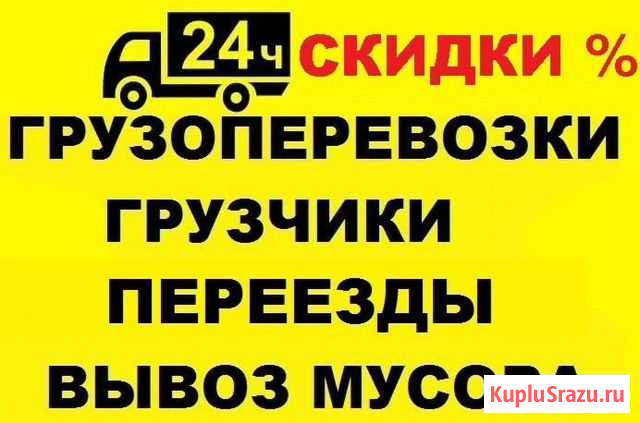 Грузчики Переезд Погрузка Вывоз мусора Груз Таганрог - изображение 1