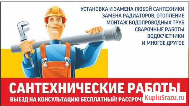 Услуги сантехника Улан-Удэ - изображение 1