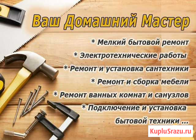 Мастер на час Благовещенск - изображение 1