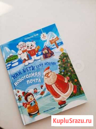 Новая детская книга Рубцовск - изображение 1