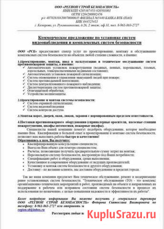 Монтаж и обслуживание систем безопасности Кемерово - изображение 1
