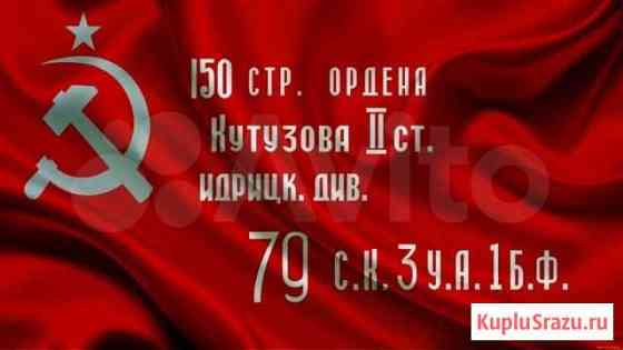 Знамя Победы Шебекино