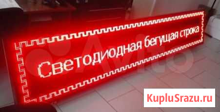 Бегущая строка 320х32 красного цвета п/д через USB Волгоград - изображение 1