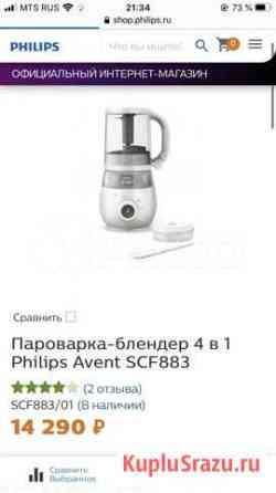 Пароварка - блендер Philips 4 в 1 Кореновск