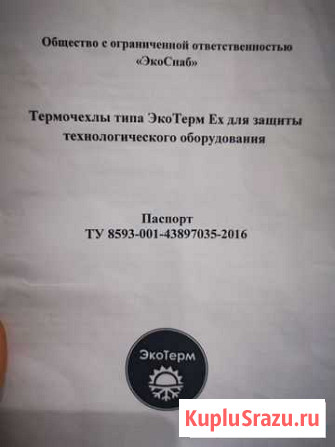 Термочехол Экотерм ех-02 Екатеринбург - изображение 1
