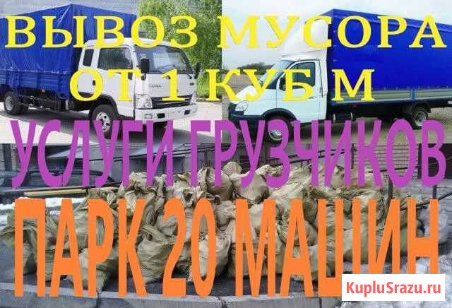 Вывоз мусора строительного и бытового,мебели,хлама Всеволожск - изображение 1