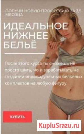 Идеальное нижнее белье Куровское - изображение 1