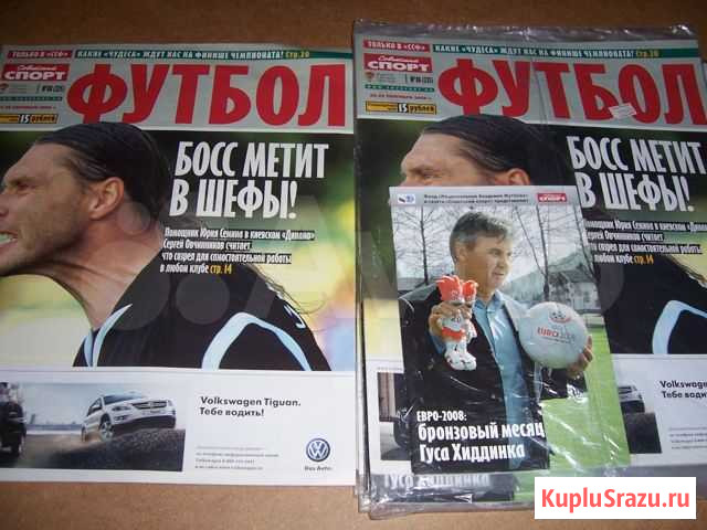 Журнал Футбол Ярославль - изображение 1