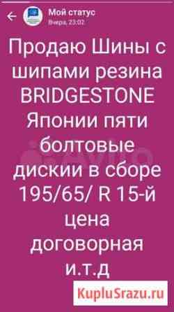 Продаю Шины 195/65/R15 Зимние шипами Майртуп