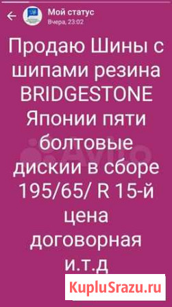 Продаю Шины 195/65/R15 Зимние шипами Майртуп - изображение 1