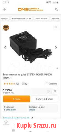 Be quiet 600W Узловая - изображение 1