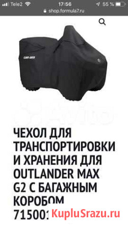 Чехол для транспортировки И хранения для outlander Воронеж - изображение 1