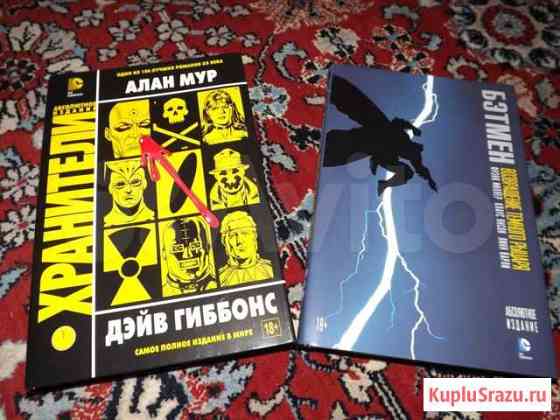 Комиксы-огромный выбор Кемерово